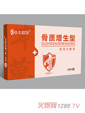 草本郡泉骨質增生型醫用冷敷貼