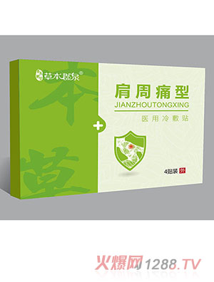 草本郡泉肩周痛型醫用冷敷貼