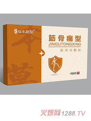 草本郡泉筋骨痛型醫用冷敷貼
