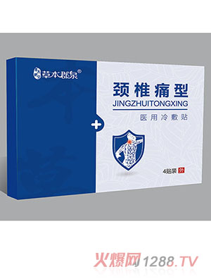 草本郡泉頸椎痛型醫用冷敷貼