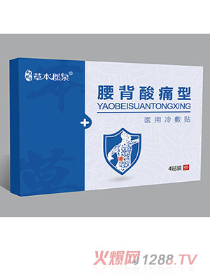 草本郡泉腰背酸痛醫用冷敷貼