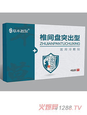 草本郡泉椎間盤突出型醫用冷敷貼