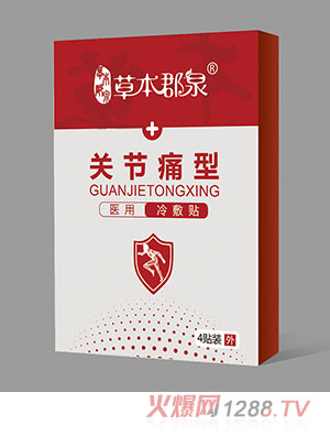 草本郡泉關節痛型醫用冷敷貼