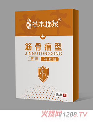 草本郡泉筋骨痛型醫用冷敷貼