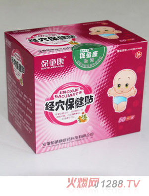 保童康經穴保健貼二代-熱瀉貼