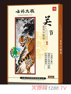 云藥太極關節醫用冷敷貼