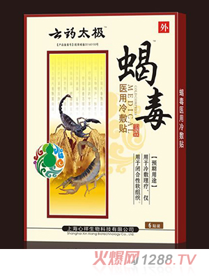 云藥太極蝎毒醫用冷敷貼