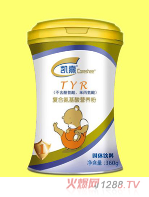 凱熹TYR復合氨基酸營養粉