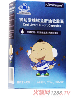 尼歐咪御坊堂牌魚肝油軟膠蘘