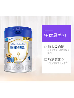 進口雅培鉑優恩美力嬰幼兒母乳低聚糖奶粉3歲以上4段900g