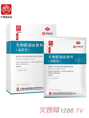 白云山星群生物膜創面敷料-面膜型