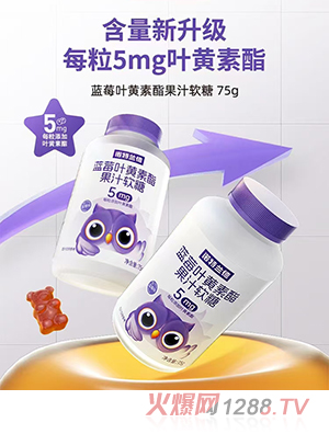 諾特蘭德藍莓葉黃素酯果汁軟糖