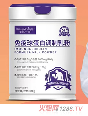 萊思牛頓免疫球蛋白調制乳粉