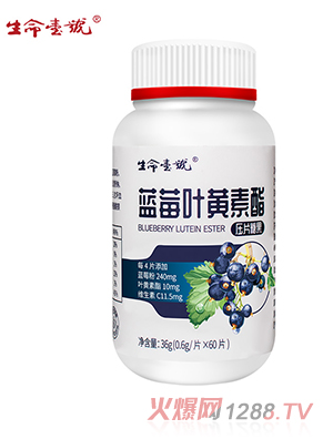 生命一號藍莓葉黃素酯壓片糖果