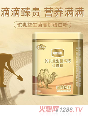 孝養其先黃金搭檔駝乳益生菌高鈣蛋白粉