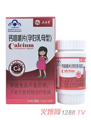 五藥堂孕婦乳母鈣片