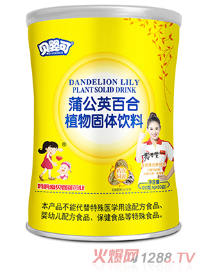 貝嬰可蒲公英百合植物固體飲料