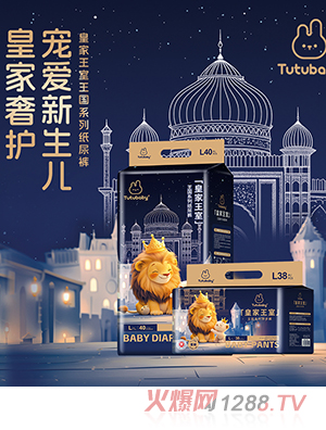 兔小貝皇家王室系列紙尿褲