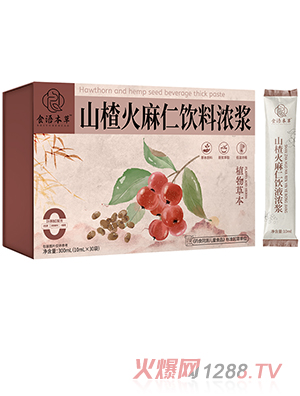 食語本草山楂火麻仁飲料濃漿