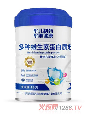 華北制藥華維健康多種維生素蛋白質粉