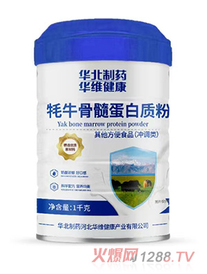 華北制藥華維健康牦牛骨髓蛋白質粉