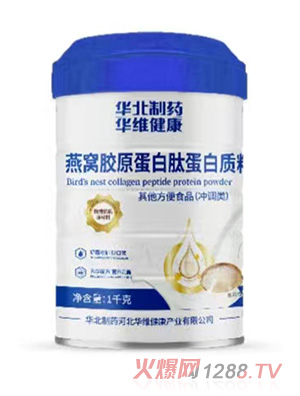 華北制藥華維健康燕窩膠原蛋白肽蛋白質粉