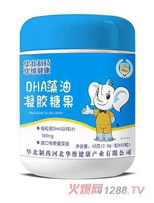華北制藥華維健康DHA藻油凝膠糖果48克