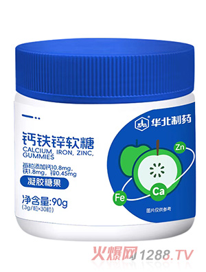 華北制藥鈣鐵鋅軟糖