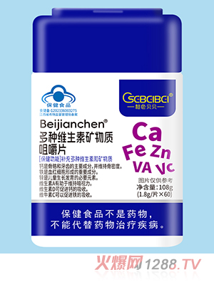 橙色貝貝多種維生素礦物質咀嚼片