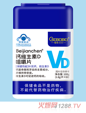 橙色貝貝鈣維生素D咀嚼片