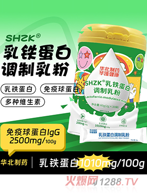 華北制藥華維健康SHZK乳鐵蛋白調制乳粉