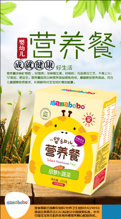 mamabobo嬰幼兒營養(yǎng)餐胡蘿卜蔬菜盒