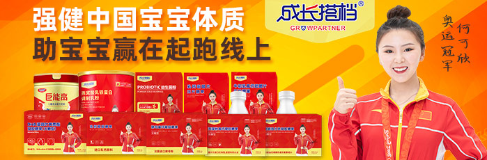 成長搭檔營養品招商
