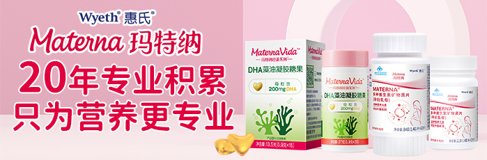 惠氏瑪特納孕產營養品招商
