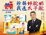 新疆太子駝乳業有限公司